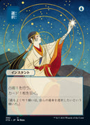 Opt [Strixhaven Mystical Archive]