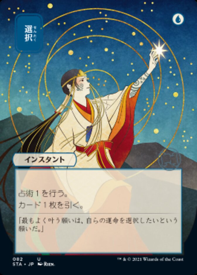 Opt [Strixhaven Mystical Archive]