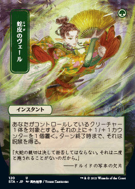 Snakeskin Veil (Japanese) [Strixhaven: School of Mages Mystical Archive]
